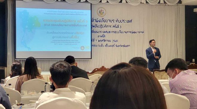 มรภ.สงขลา ร่วมประชุมเชิงปฏิบัติการ ครั้งที่ 3 “การจัดทำกรอบนโยบายการใช้พื้นที่ของประเทศ และกรอบนโยบายการพัฒนาภาค”