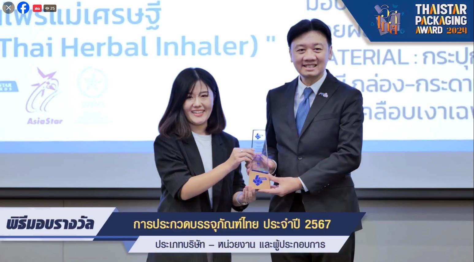 IDC คว้า 3 รางวัล จากการประกวดบรรจุภัณฑ์ไทย ประจำปี 2567 - ThaiStar Packaging Awards 2024