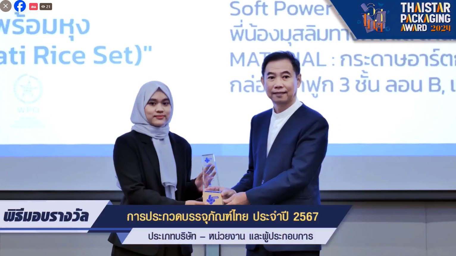 IDC คว้า 3 รางวัล จากการประกวดบรรจุภัณฑ์ไทย ประจำปี 2567 - ThaiStar Packaging Awards 2024