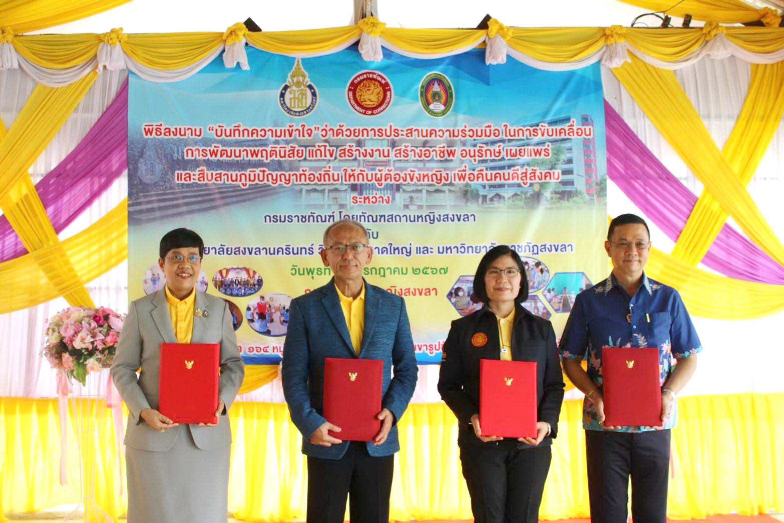 มรภ.สงขลา ลงนามความร่วมมือทัณฑสถานหญิงสงขลา-ม.อ. ขับเคลื่อนหลักสูตรฝึกอบรมพัฒนาพฤตินิสัยผู้ต้องขัง