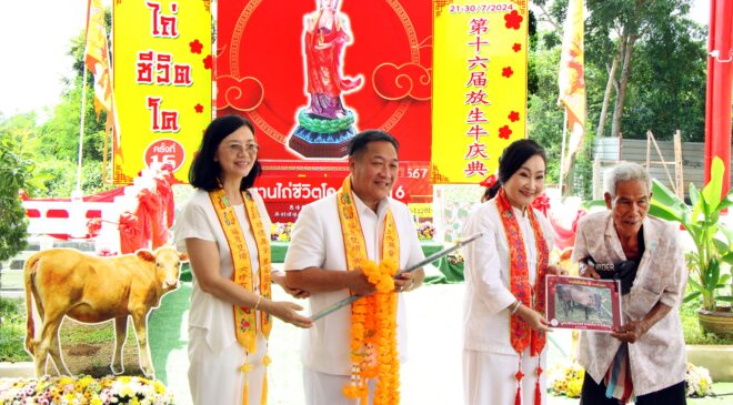 มูลนิธิโรงเจเต๋าบ้อเก็ง หาดใหญ่ สร้างบุญมหากุศลมอบโค 37 ตัว ในงานประเพณีไถ่ชีวิตโค ครั้งที่ 16 ประจำปี 2567