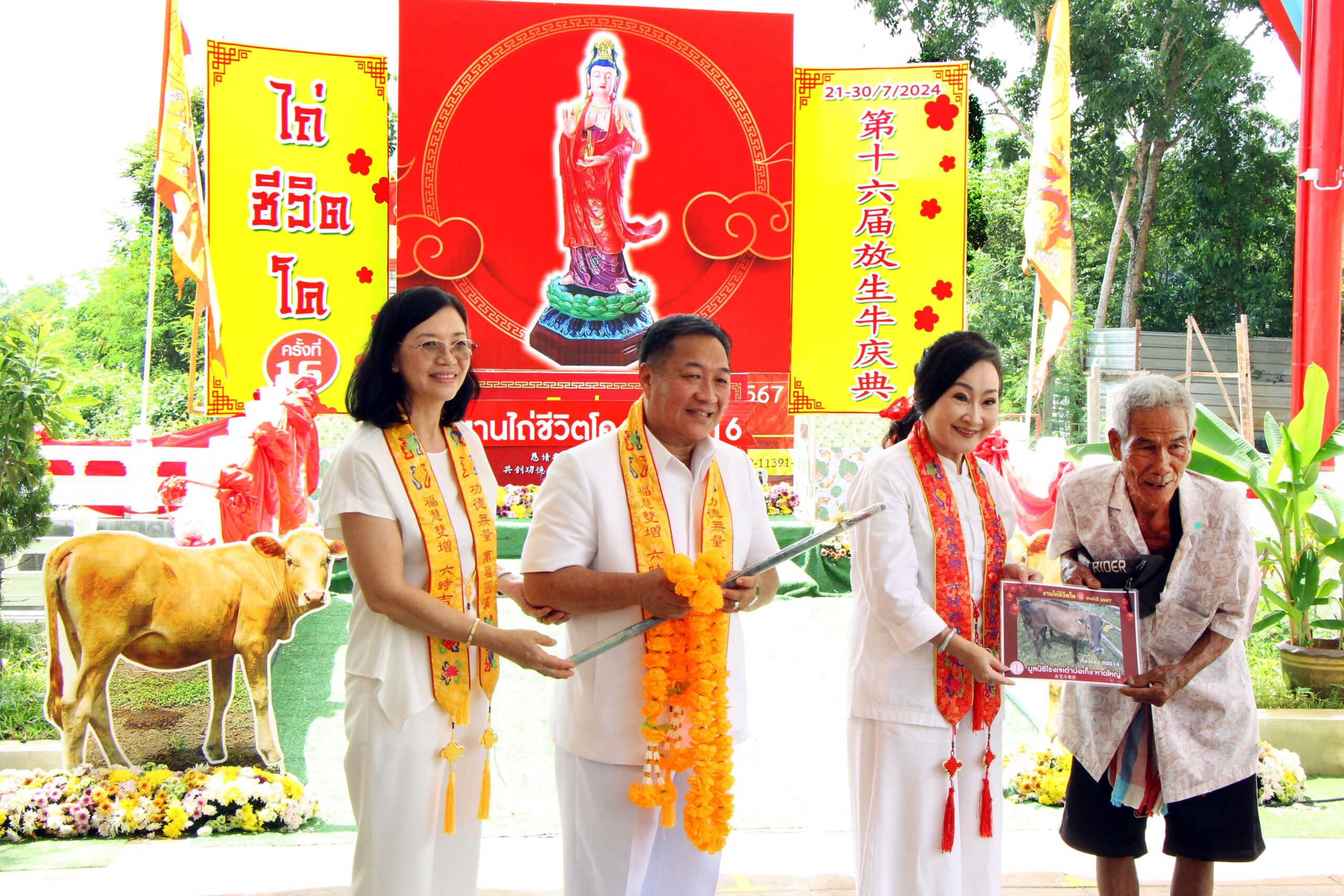 มูลนิธิโรงเจเต๋าบ้อเก็ง หาดใหญ่ สร้างบุญมหากุศลมอบโค 37 ตัว ในงานประเพณีไถ่ชีวิตโค ครั้งที่ 16 ประจำปี 2567