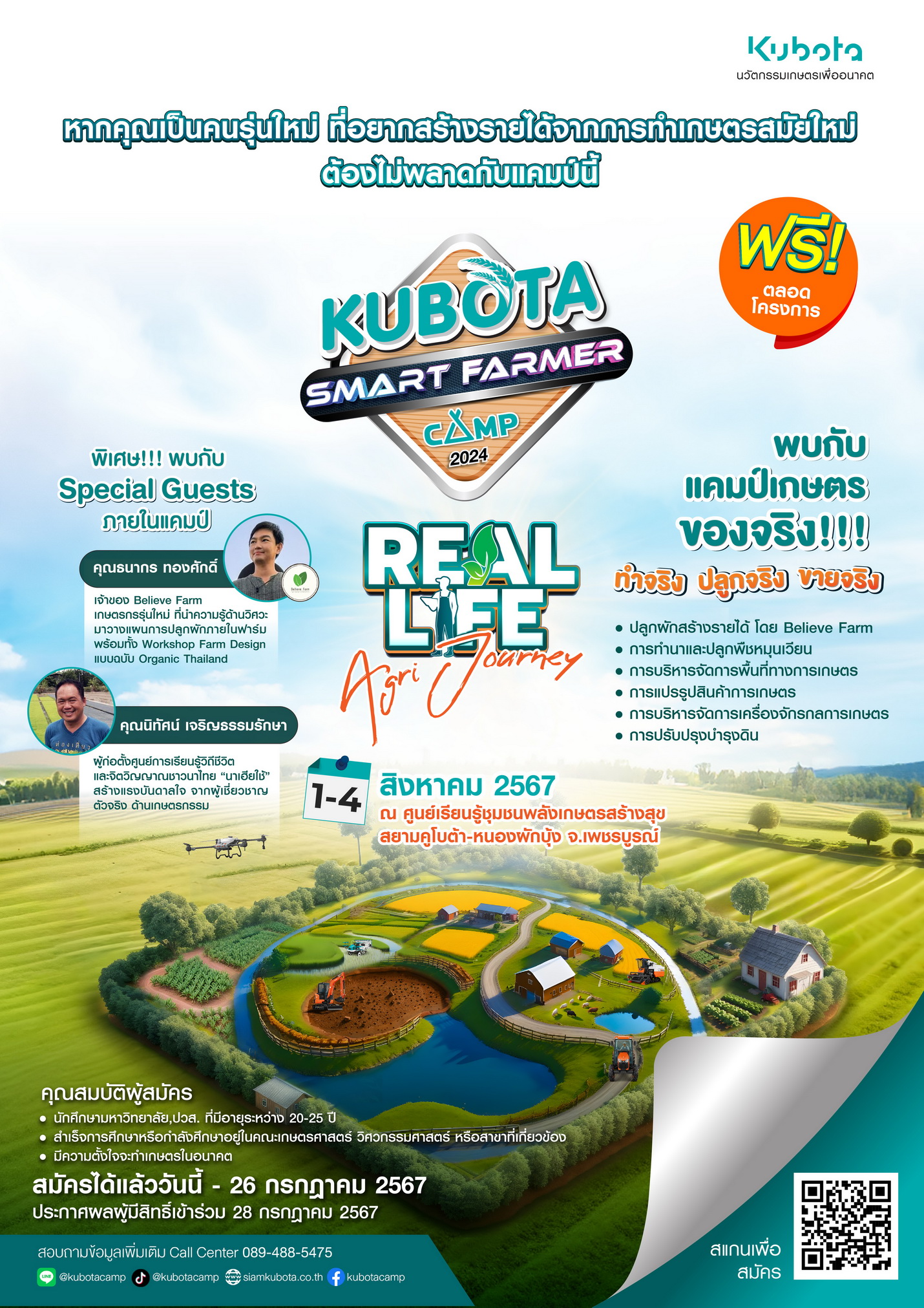 สยามคูโบต้า เฟ้นหานักศึกษา Smart Famer ในอนาคต เข้าร่วม “KUBOTA Smart Farmer Camp 2024”