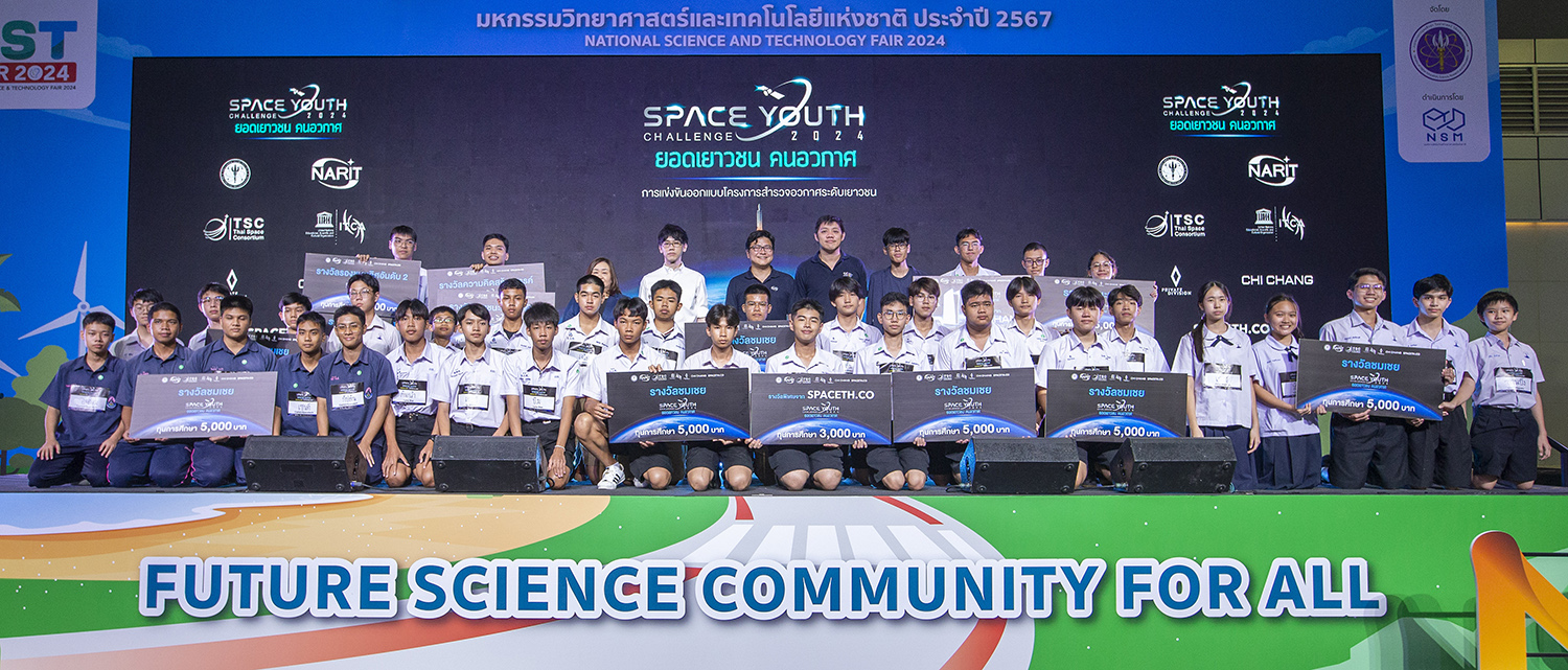 ทีม Galact3x โรงเรียนมหิดลวิทยานุสรณ์ คว้ารางวัลชนะเลิศ เป็นสุดยอดเยาวชนคนอวกาศ ประจำปี 2567