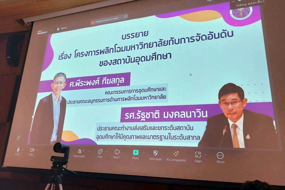 มรภ.สงขลา ร่วมเวทีประชุมเตรียมความพร้อมจัดอันดับ “Impact Ranking”