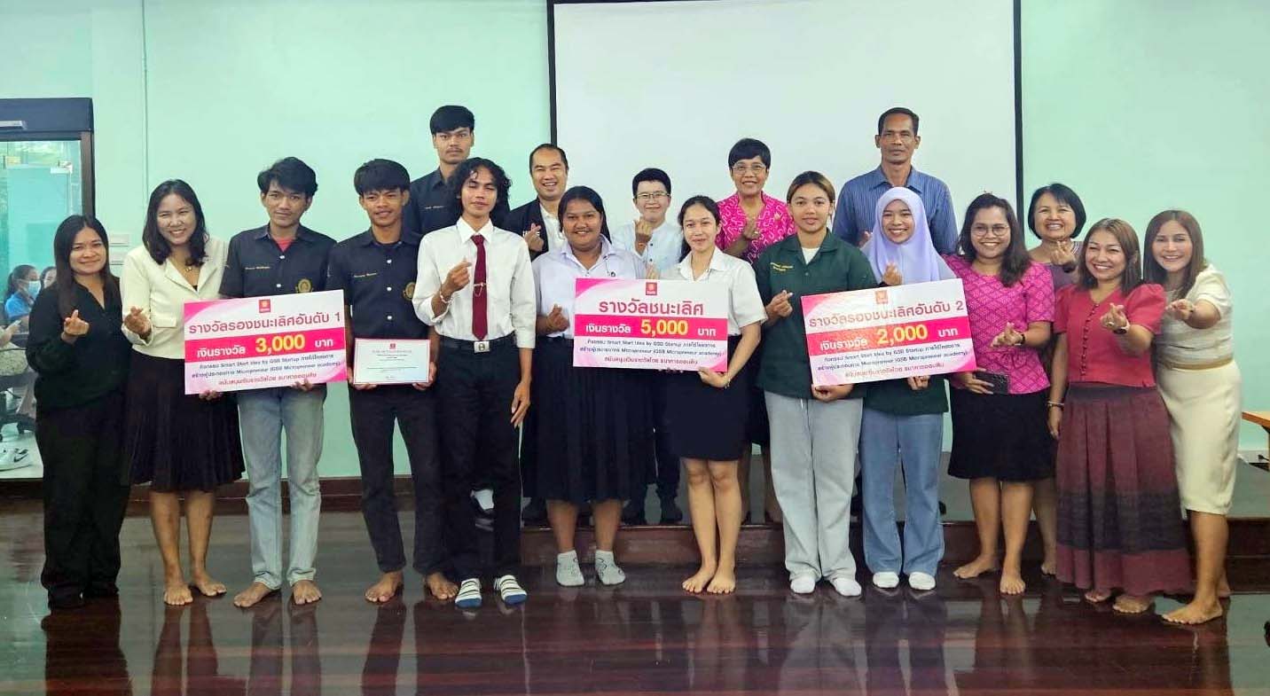 มรภ.สงขลา เฟ้นหาผู้ประกอบการ “Smart Start Idea by GSB Startup” 