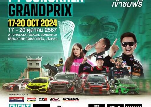 เปิดฉากเทศกาลความเร็วส่งท้ายปีสุดยิ่งใหญ่ PT SONGKHLA GRAND PRIX 2024