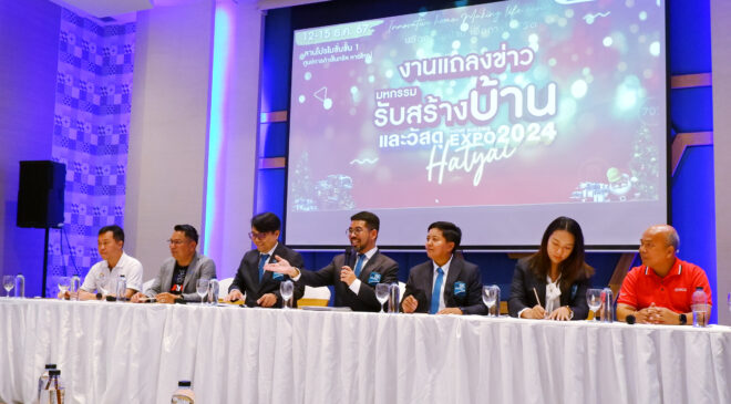 งานแถลงข่าว งานมหกรรมรับสร้างบ้านและวัสดุ  Home Building Expo 2024 Hatyai