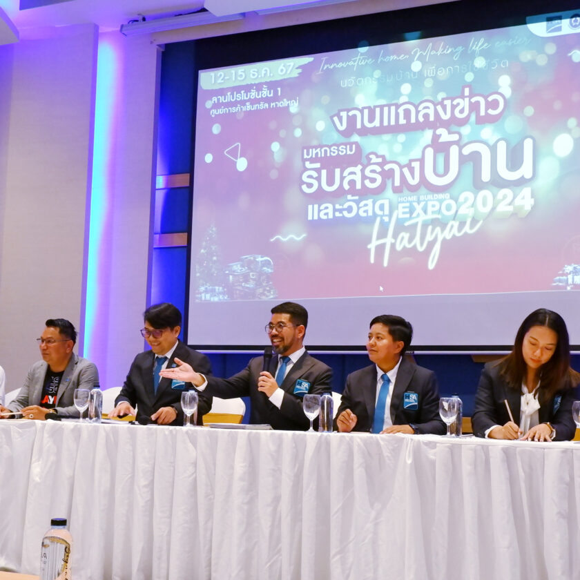 งานแถลงข่าว งานมหกรรมรับสร้างบ้านและวัสดุ  Home Building Expo 2024 Hatyai