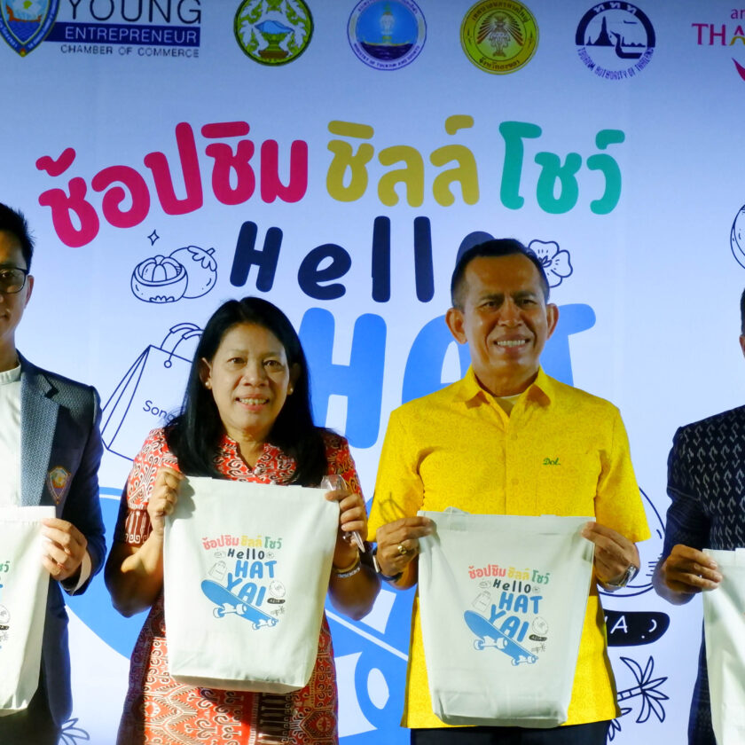 งานแถลงข่าวการจัดงาน ช็อปชิมชิลโชว์ Hello Hatyai