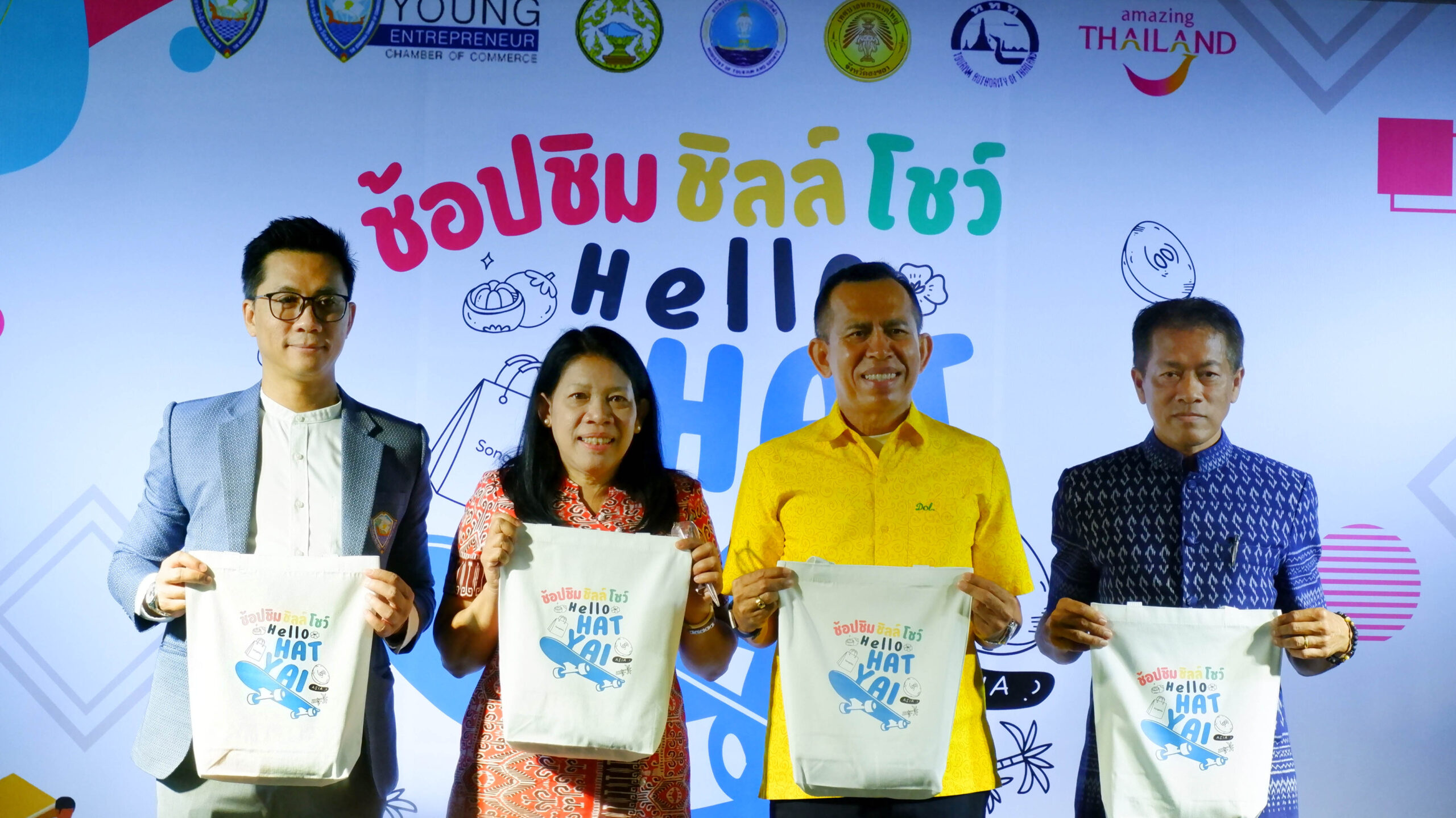 งานแถลงข่าวการจัดงาน ช็อปชิมชิลโชว์ Hello Hatyai