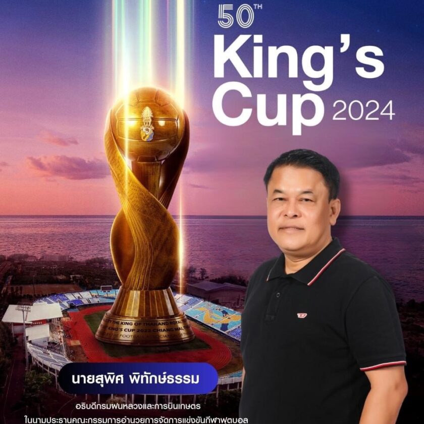 สงขลาพร้อมจัดการแข่งขันกีฬาฟุตบอล ชิงถ้วยพระราชทาน “คิงส์คัพ” ครั้งที่ 50 ประจำปี 2567