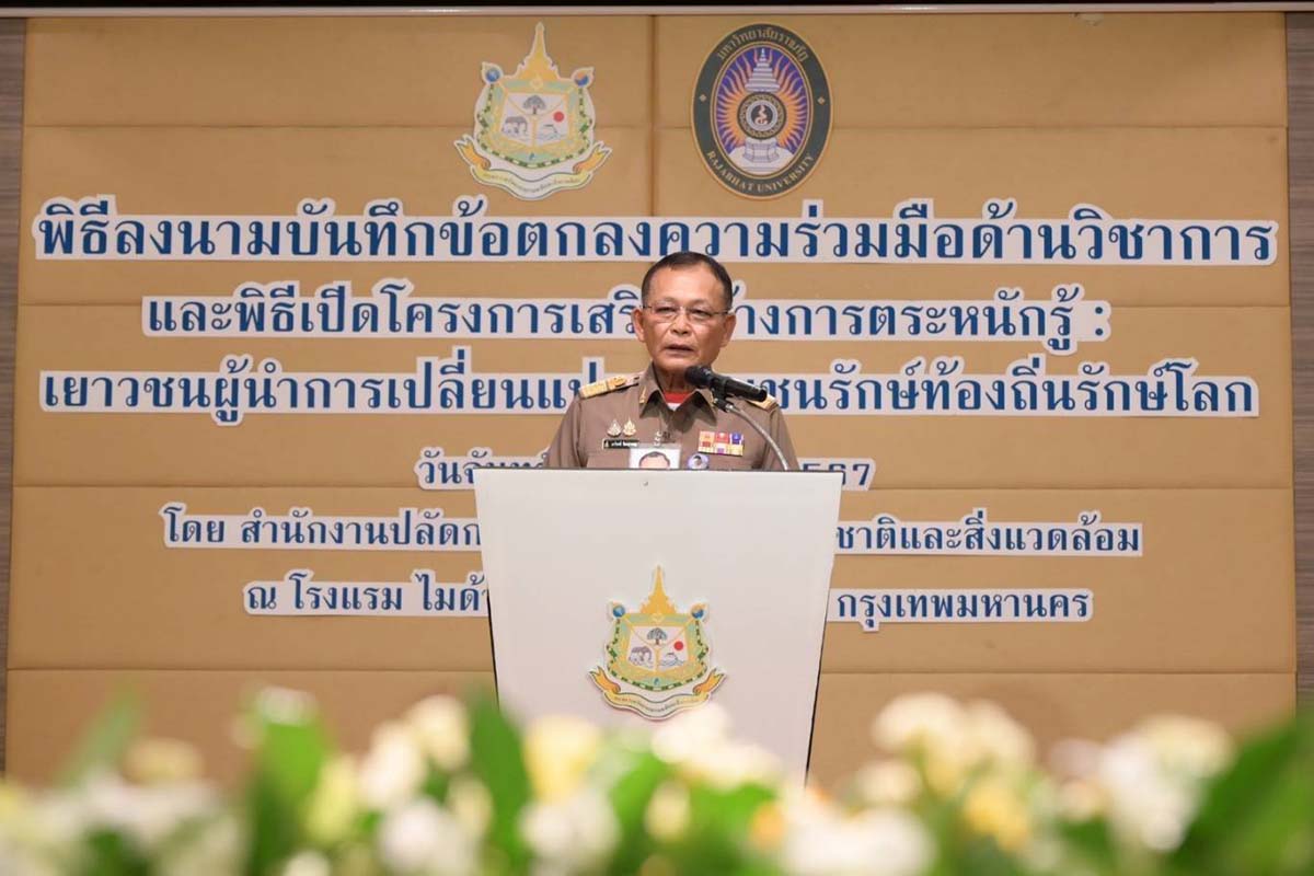 มรภ.สงขลา ลงนามความร่วมมือกระทรวงทรัพยากรธรรมชาติฯ-38 ราชภัฏ