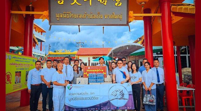 มิลเลนเนียม ออโต้ หาดใหญ่ ร่วมกับ มูลนิธิธรรมชวนวิริยะ สืบสานเทศกาลถือศีลกินเจ 2567