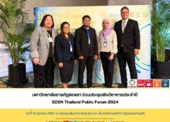 มรภ.สงขลา ร่วมเวทีประชุมเชิงวิชาการ “SDSN Thailand Public Forum 2024”